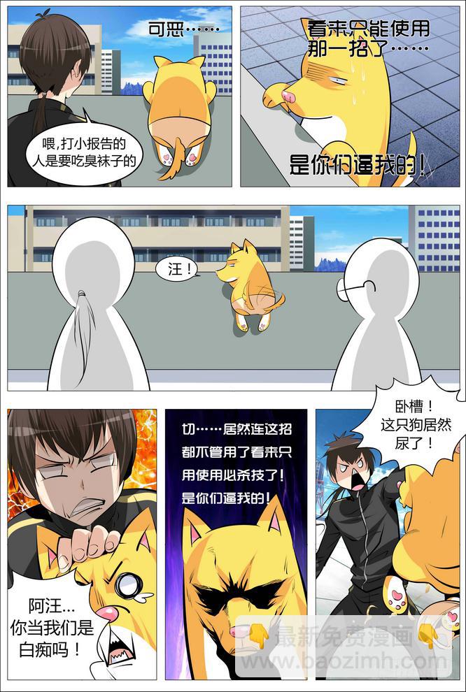 《中二一班》02.就不加就不加！ 第5页