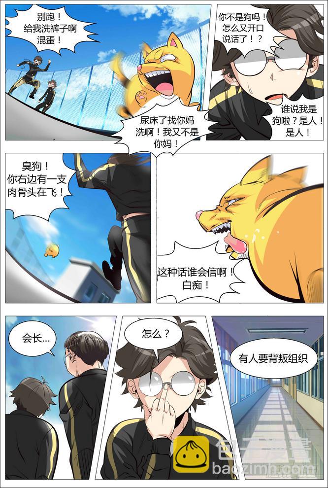 《中二一班》02.就不加就不加！ 第6页