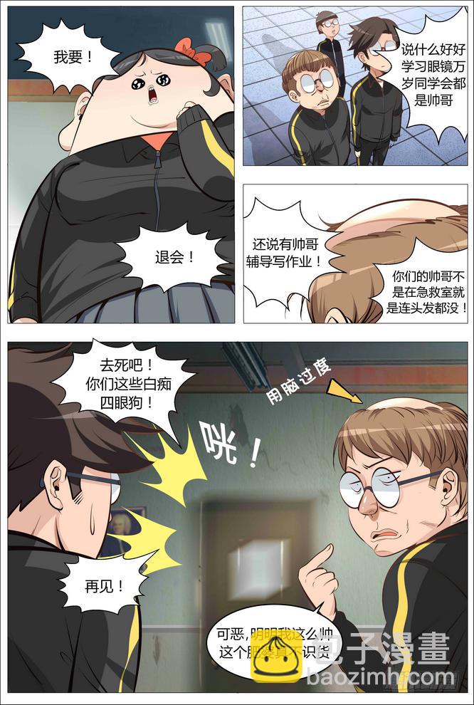 《中二一班》02.就不加就不加！ 第7页