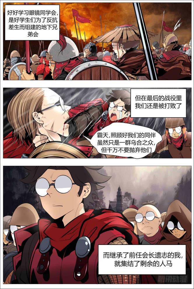 《中二一班》02.就不加就不加！ 第8页