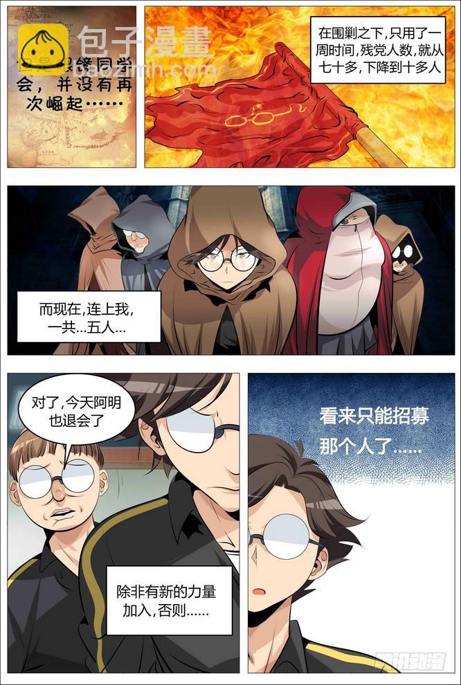 《中二一班》02.就不加就不加！ 第9页