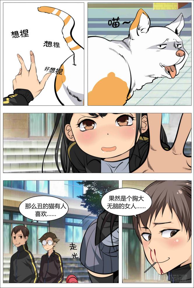 《中二一班》04.女人与男人与狗 第10页