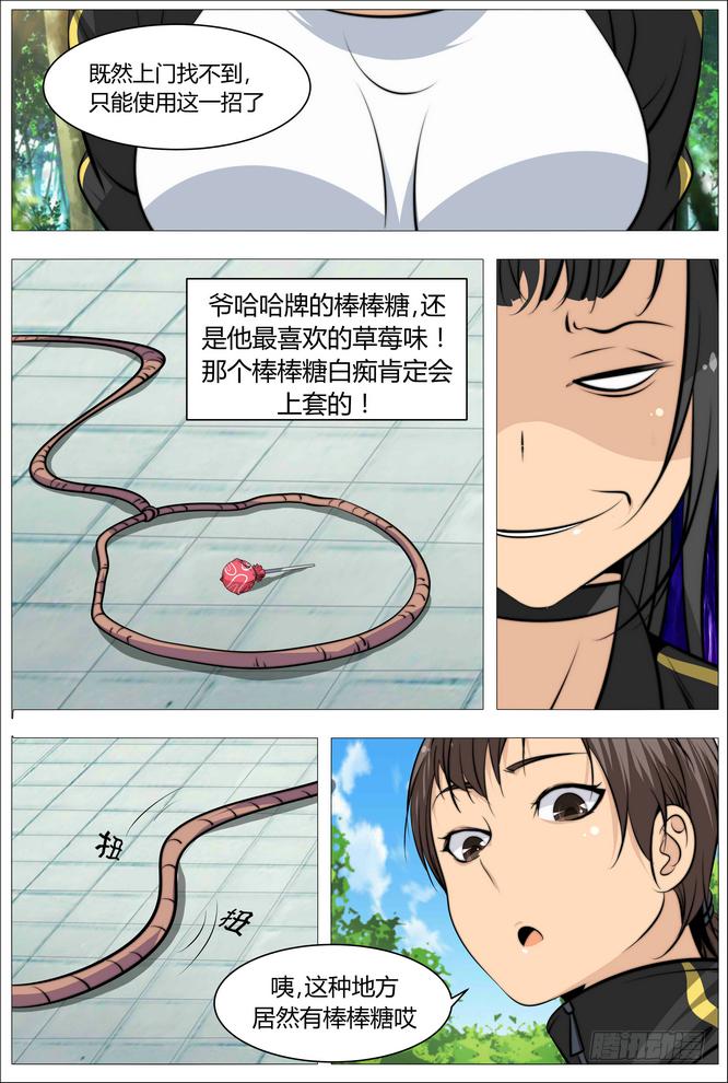 《中二一班》04.女人与男人与狗 第11页