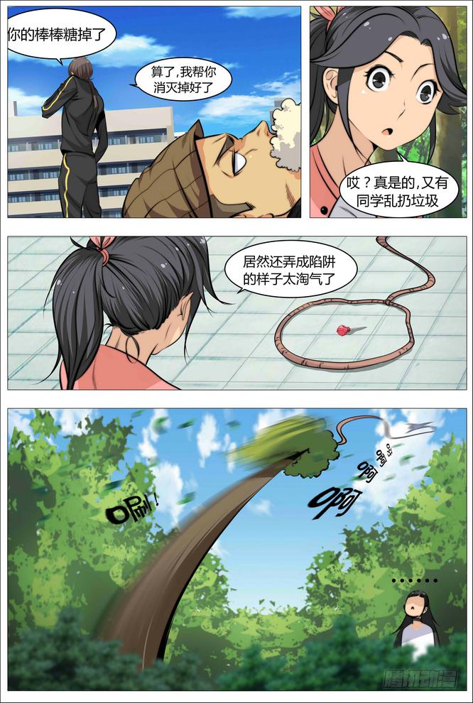 《中二一班》04.女人与男人与狗 第12页