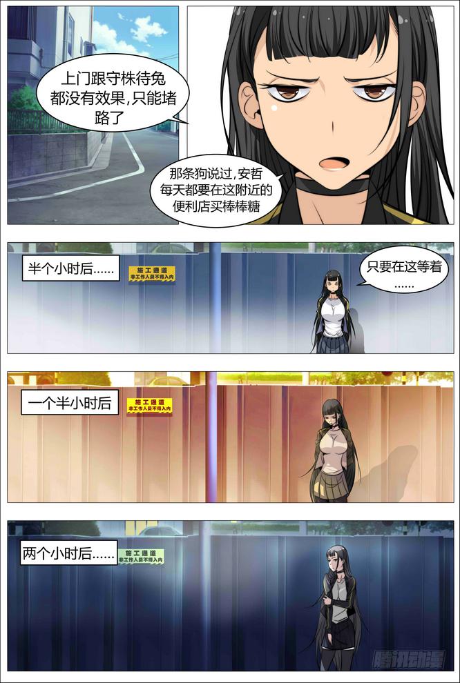 《中二一班》04.女人与男人与狗 第13页