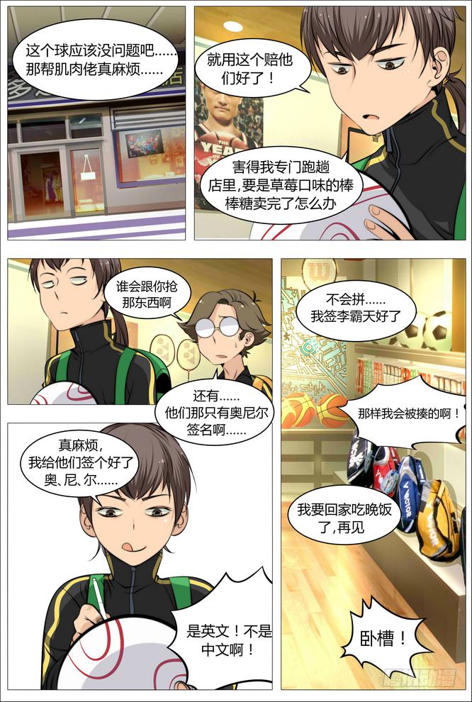 《中二一班》04.女人与男人与狗 第14页