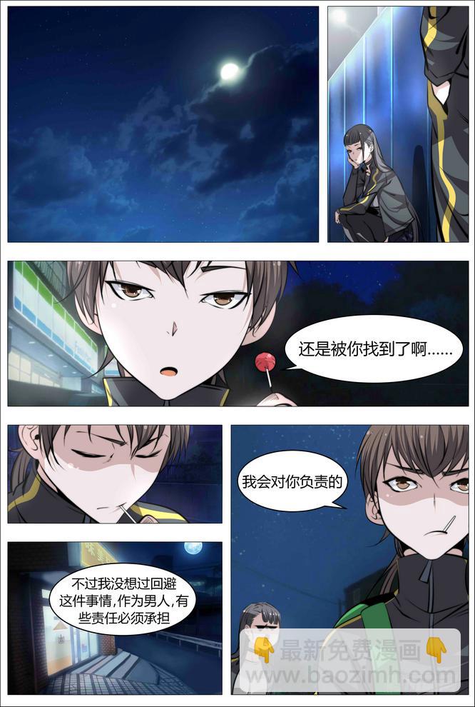 《中二一班》04.女人与男人与狗 第15页