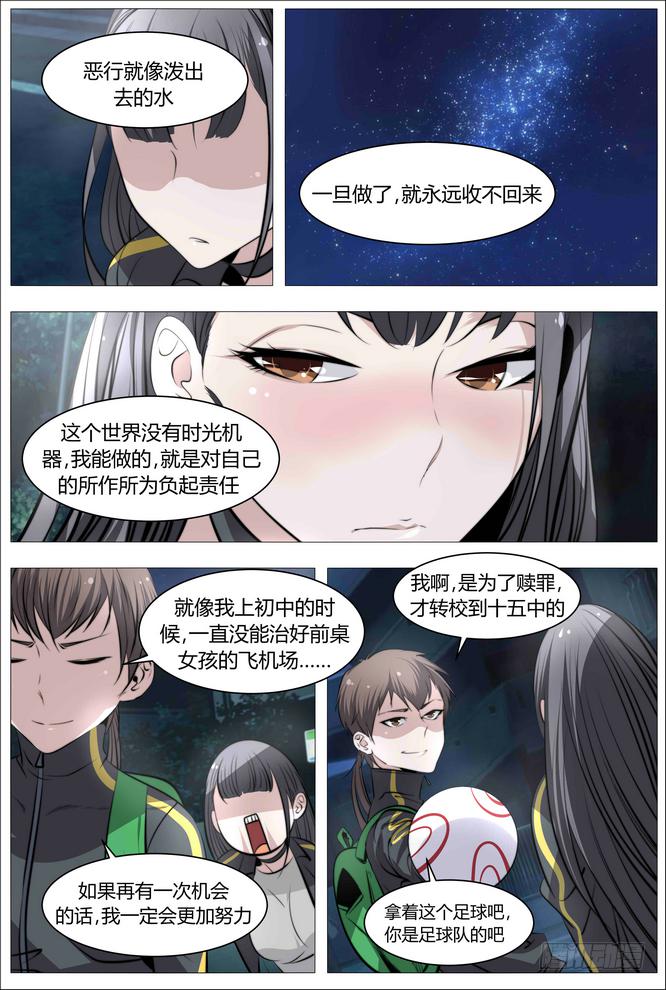 《中二一班》04.女人与男人与狗 第16页