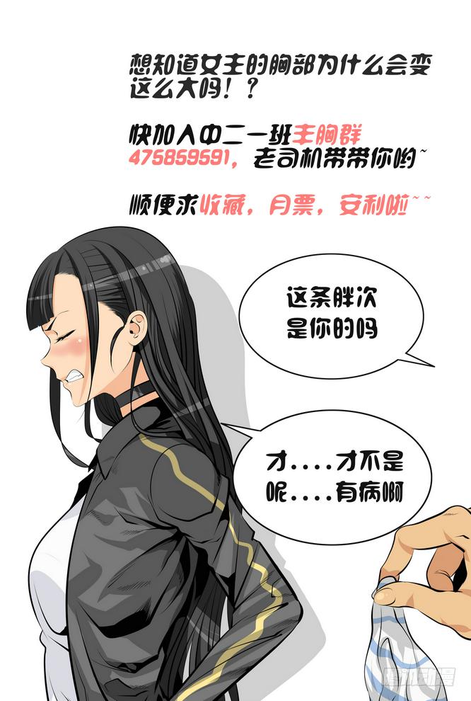 《中二一班》04.女人与男人与狗 第18页
