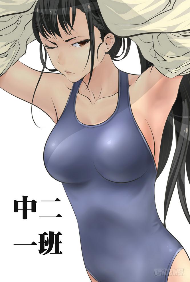 《中二一班》04.女人与男人与狗 第1页