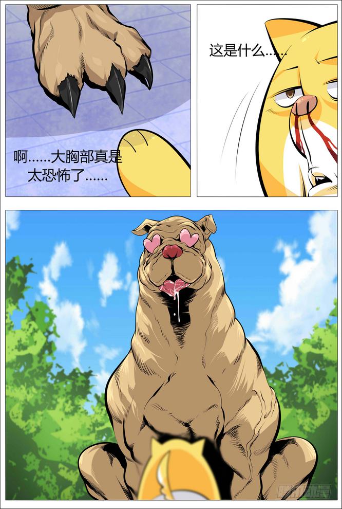 《中二一班》04.女人与男人与狗 第3页