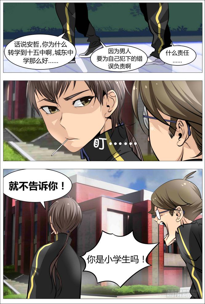 《中二一班》04.女人与男人与狗 第4页
