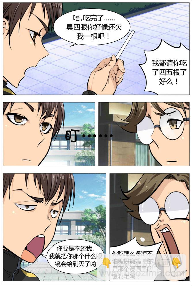 《中二一班》04.女人与男人与狗 第5页