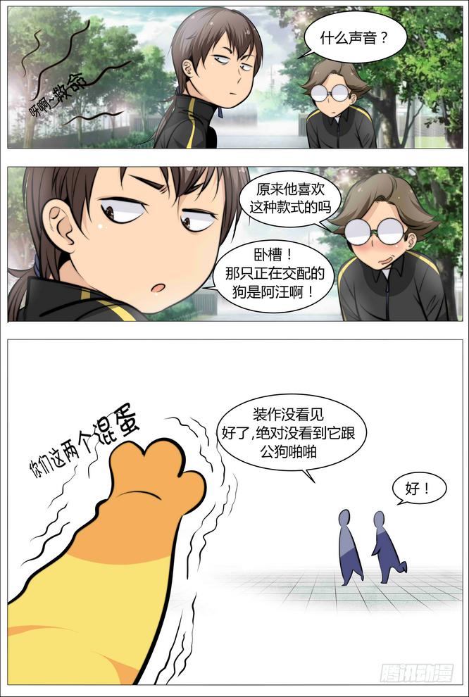 《中二一班》04.女人与男人与狗 第6页