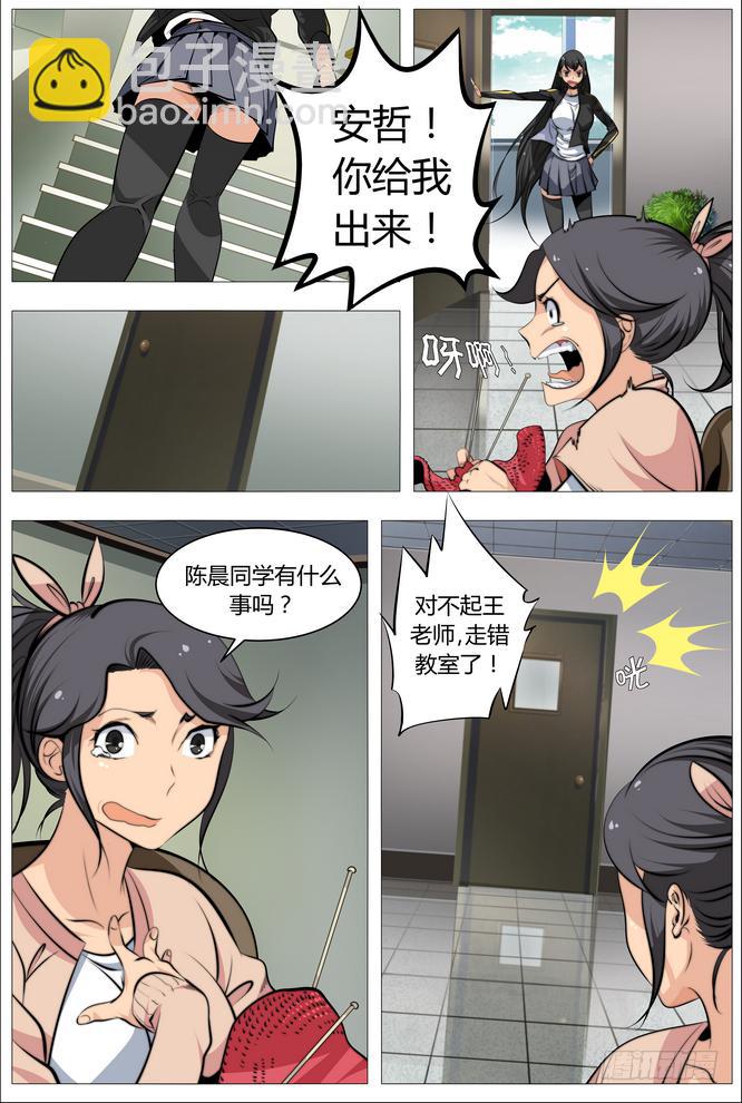 《中二一班》04.女人与男人与狗 第7页
