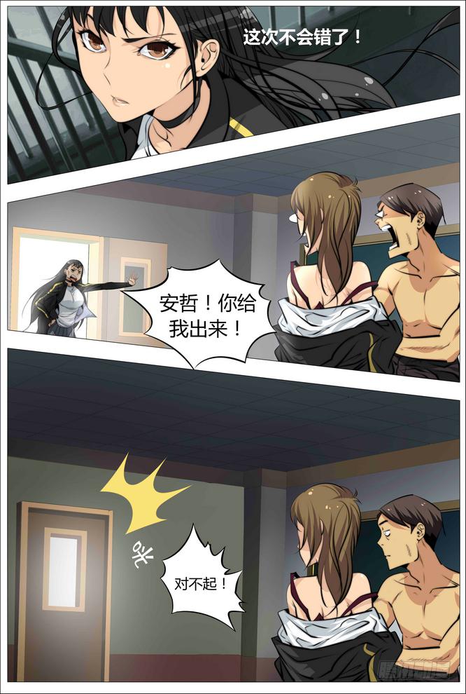 《中二一班》04.女人与男人与狗 第8页