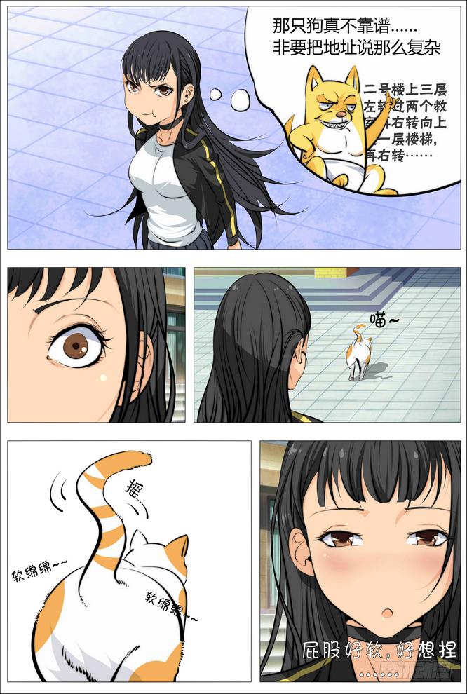 《中二一班》04.女人与男人与狗 第9页
