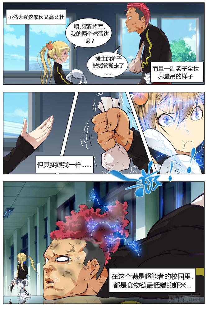 《中二一班》01.我的同桌超强力 第11页