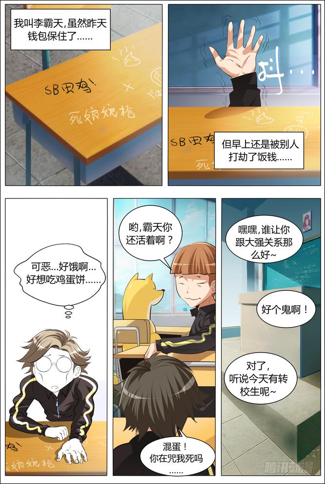 《中二一班》01.我的同桌超强力 第12页