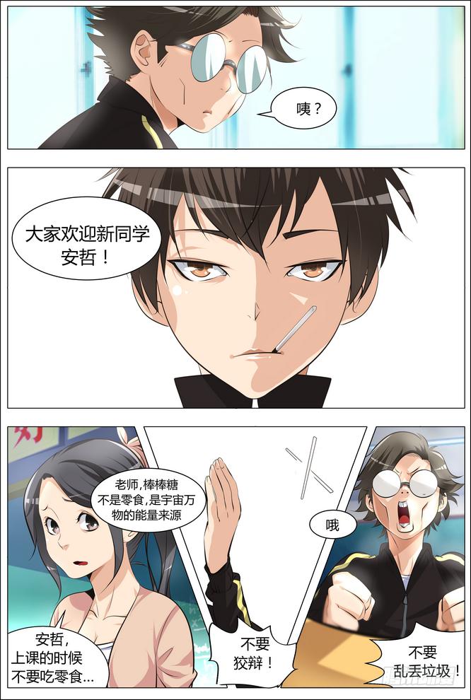 《中二一班》01.我的同桌超强力 第13页