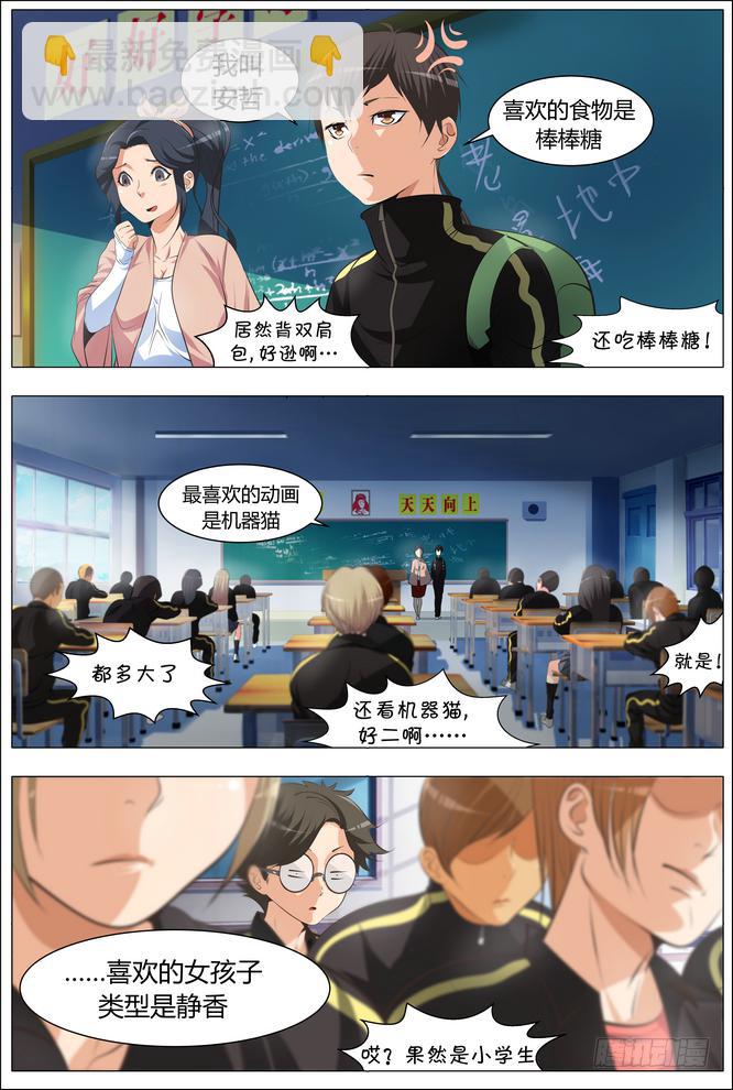 《中二一班》01.我的同桌超强力 第14页