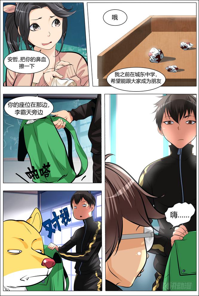 《中二一班》01.我的同桌超强力 第17页
