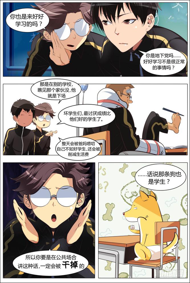 《中二一班》01.我的同桌超强力 第18页