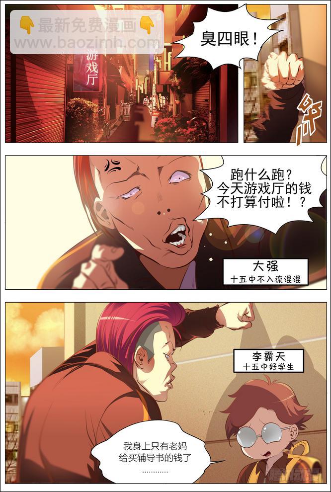 《中二一班》01.我的同桌超强力 第3页