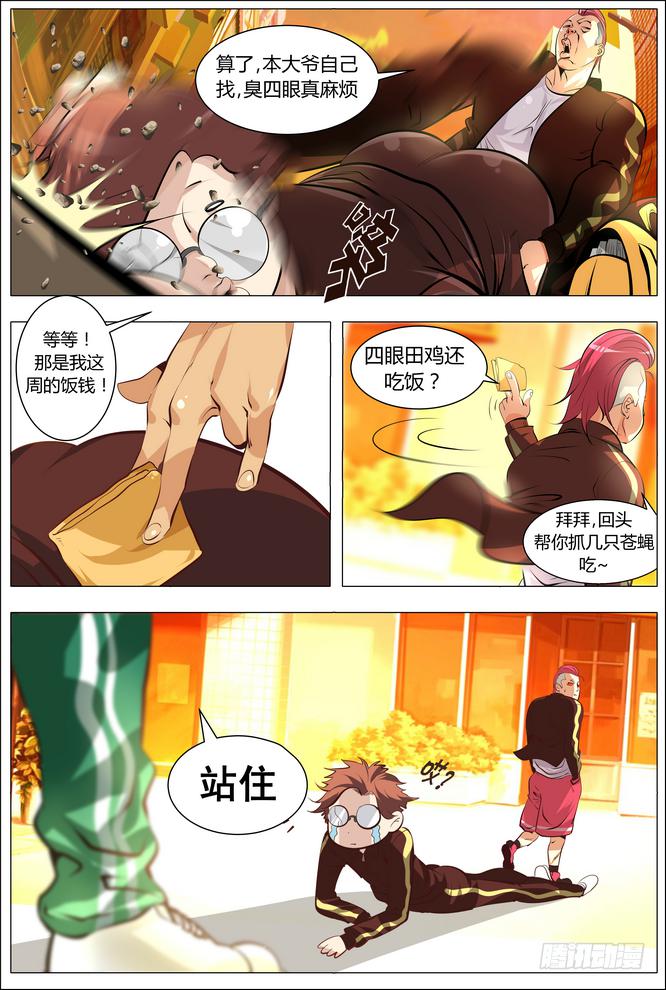 《中二一班》01.我的同桌超强力 第5页