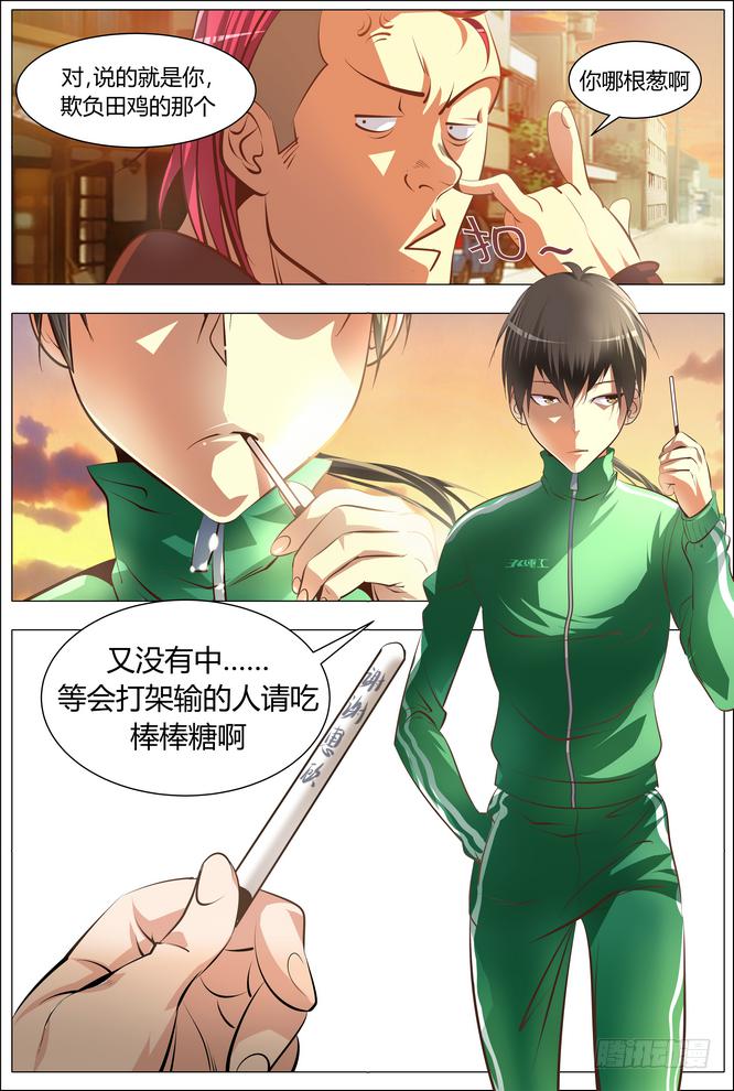 《中二一班》01.我的同桌超强力 第6页