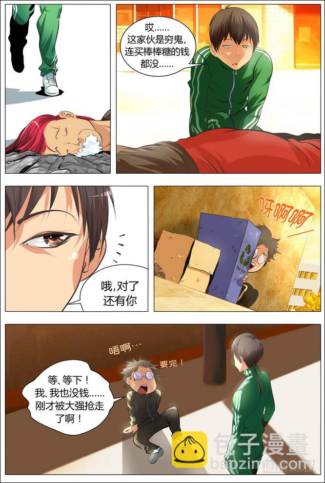 《中二一班》01.我的同桌超强力 第8页