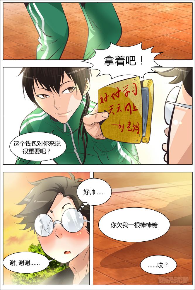 《中二一班》01.我的同桌超强力 第9页