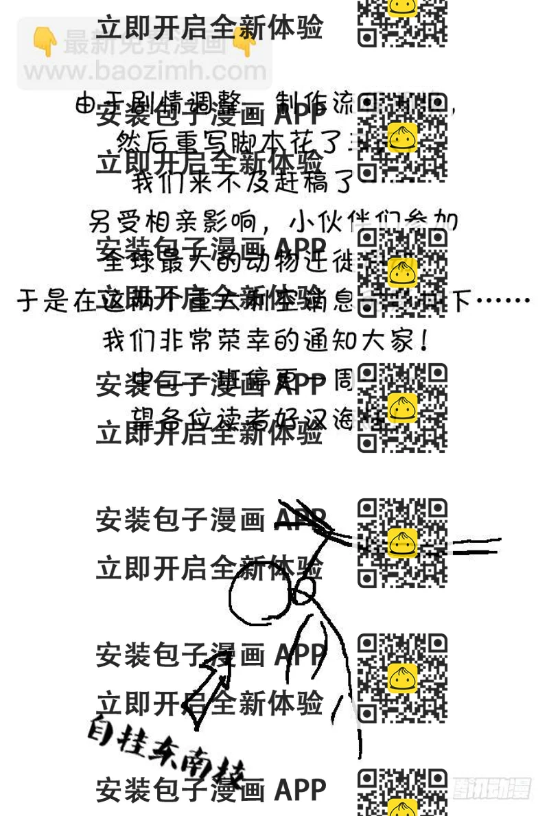 《中二一班》重要通知 第2页