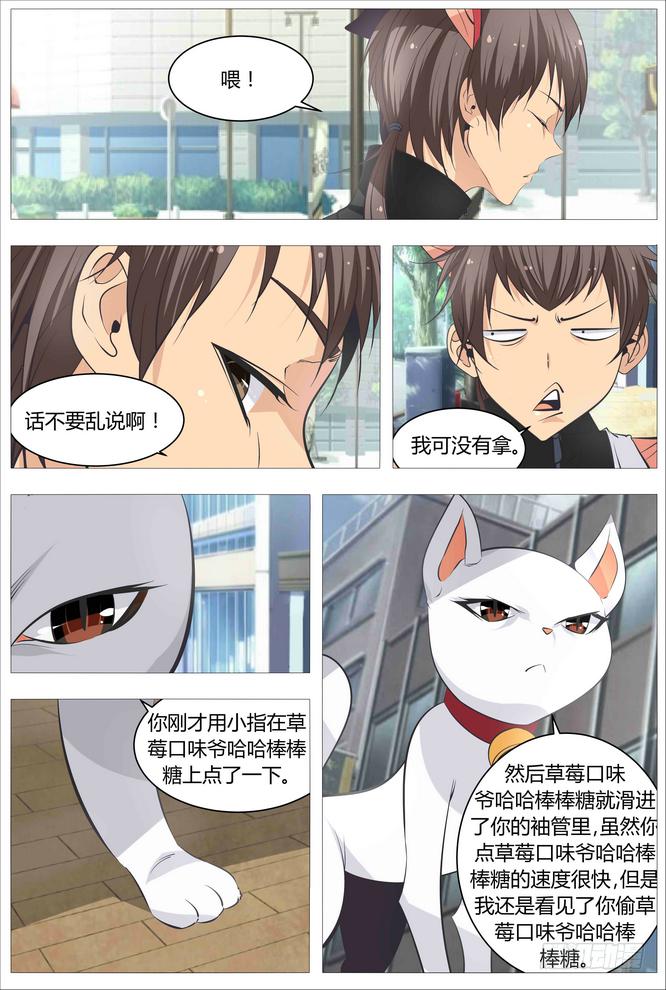 《中二一班》07.不要当我是白痴 第2页