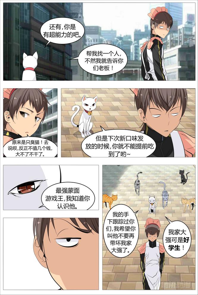 《中二一班》07.不要当我是白痴 第3页