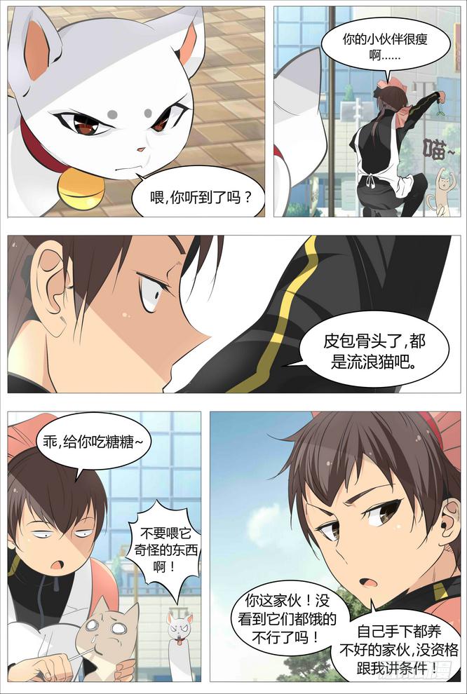 《中二一班》07.不要当我是白痴 第4页