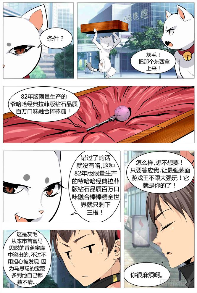 《中二一班》07.不要当我是白痴 第5页