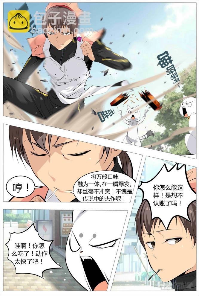 《中二一班》07.不要当我是白痴 第6页