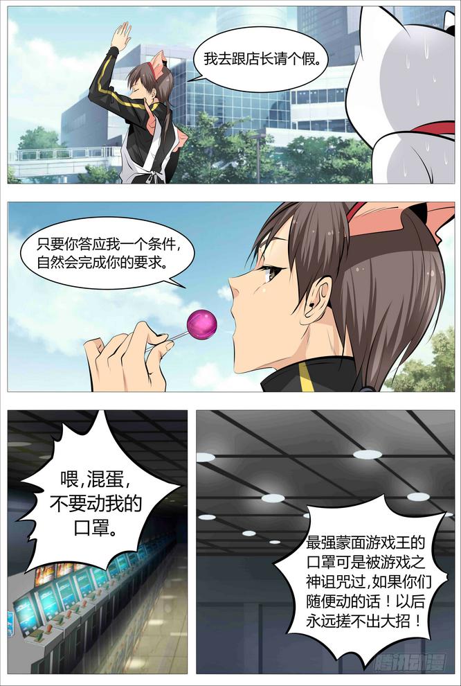 《中二一班》07.不要当我是白痴 第7页