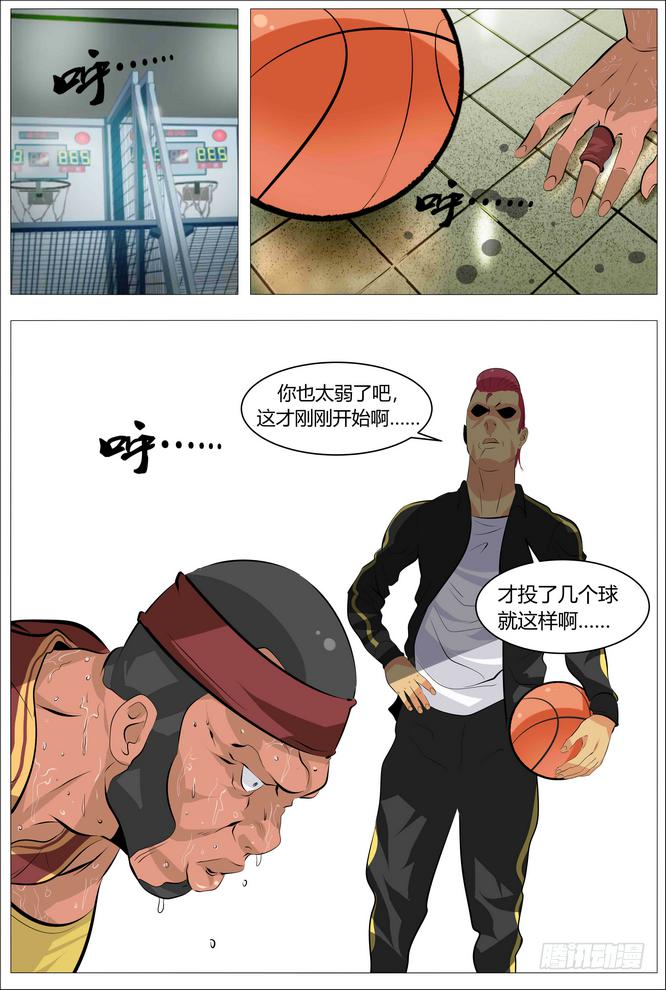 《中二一班》06.正确的打游戏方法 第10页