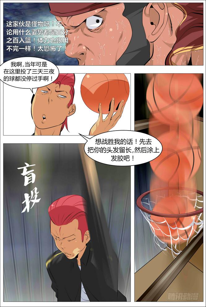 《中二一班》06.正确的打游戏方法 第11页