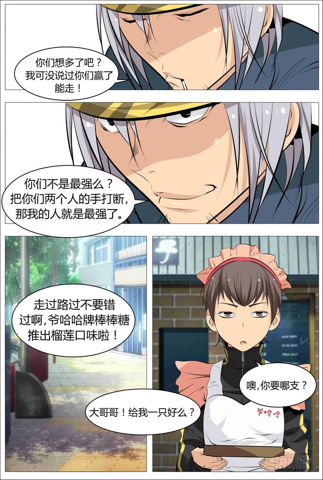 《中二一班》06.正确的打游戏方法 第13页