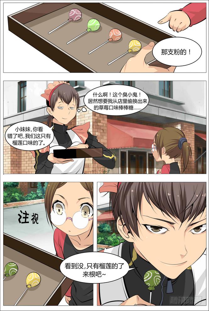 《中二一班》06.正确的打游戏方法 第14页