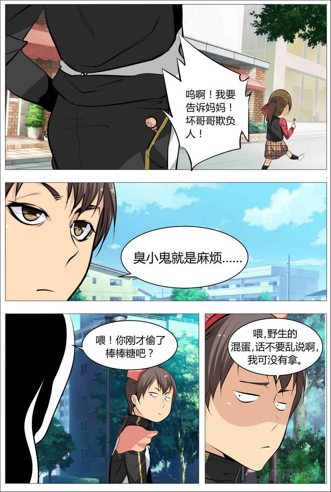 《中二一班》06.正确的打游戏方法 第15页