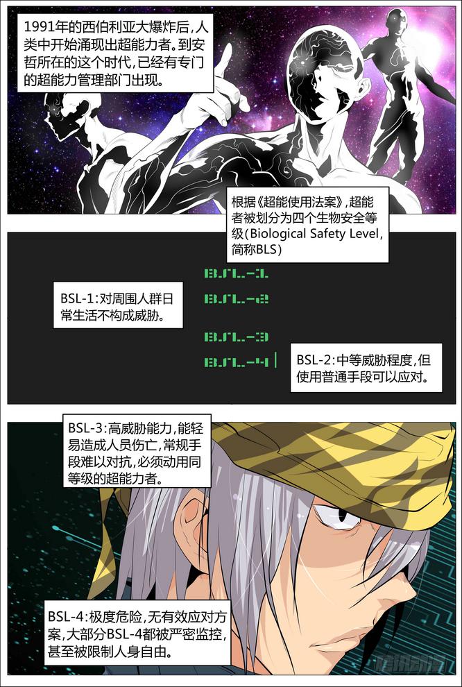 《中二一班》06.正确的打游戏方法 第2页