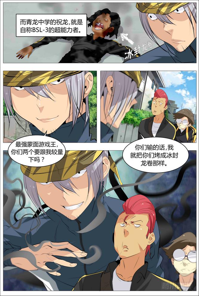 《中二一班》06.正确的打游戏方法 第3页