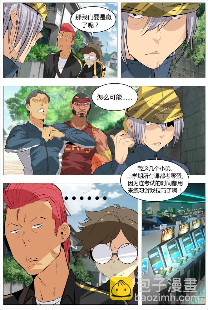 《中二一班》06.正确的打游戏方法 第4页