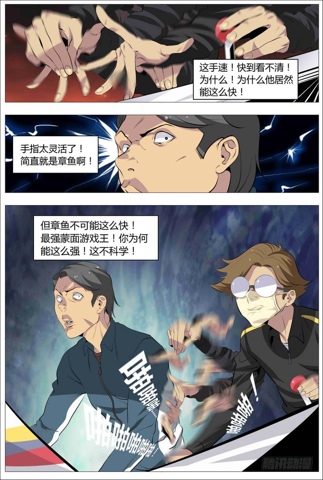 《中二一班》06.正确的打游戏方法 第5页