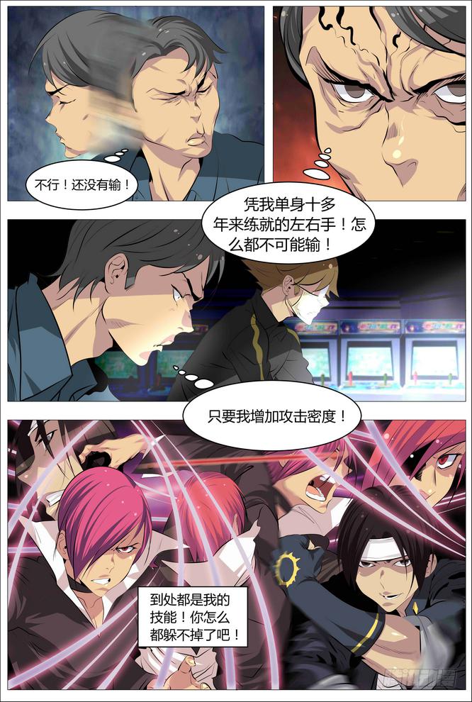 《中二一班》06.正确的打游戏方法 第6页