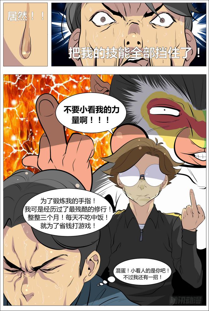 《中二一班》06.正确的打游戏方法 第7页